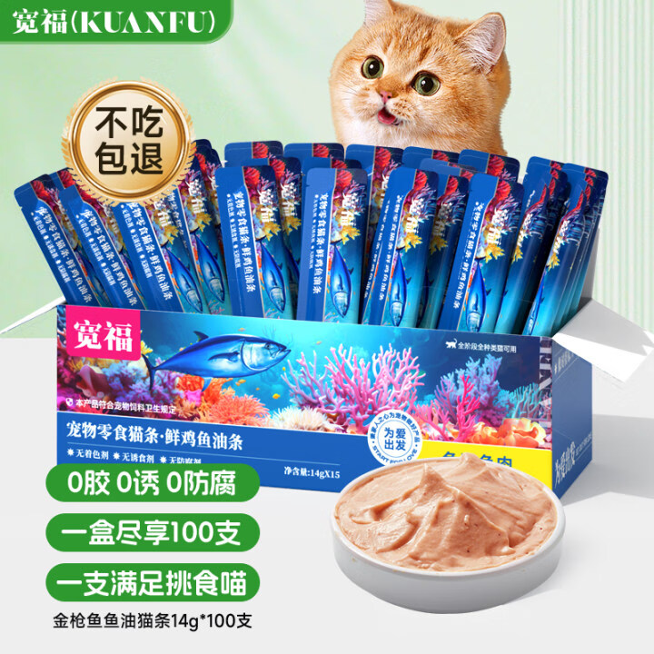 KUANFU 宽福 鸡肉金枪鱼肉猫条添加鱼油美毛亮毛营养增肥猫零食猫条14克 38.9元