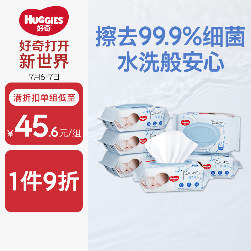 HUGGIES 好奇 纯水婴儿专用湿巾80抽6包婴童手口可用擦去99.9%细菌 45.6元