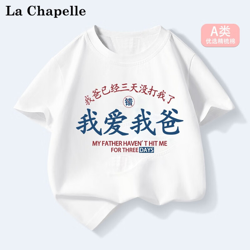 La Chapelle A类纯棉儿童短袖T恤 13.05元（需买3件，需用券）