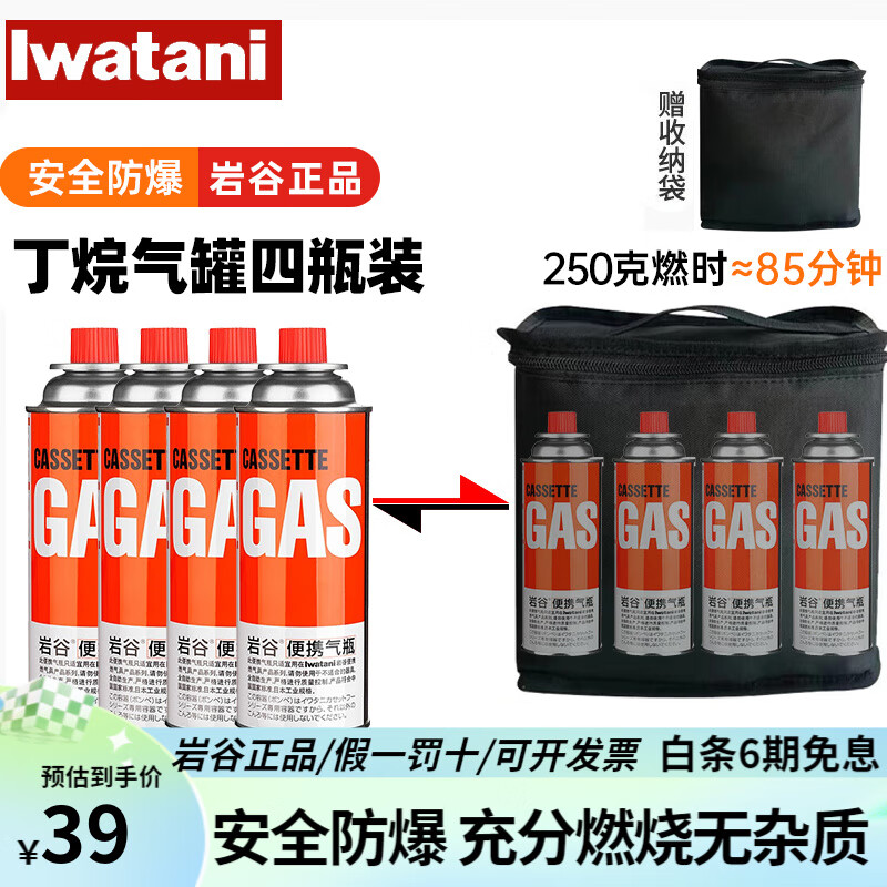 Iwatani 岩谷 卡式炉便携气瓶 250g*4+气罐收纳袋 38元