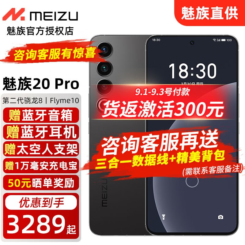 魅族20pro 新品5G手机 第二代骁龙 8 旗舰芯片 12GB+256GB 2572.5元