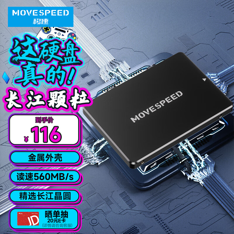 MOVE SPEED 移速 256GB SSD固态硬盘 长江存储晶圆 国产TLC颗粒 SATA3.0 115元
