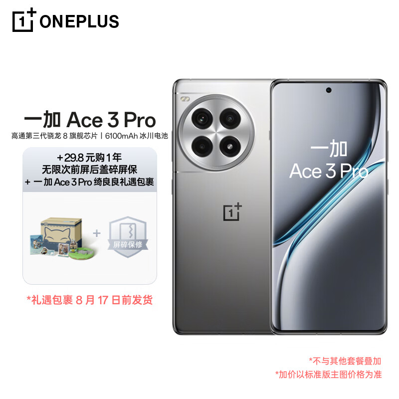 OnePlus 一加 Ace 3 Pro 16GB+512GB 钛空镜银 ￥3828.8