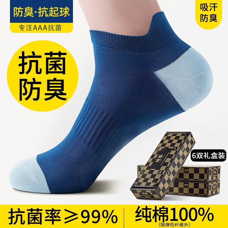 财拓 100%纯棉抗菌防臭袜男士短袜 混色6双单独装 ￥15.52