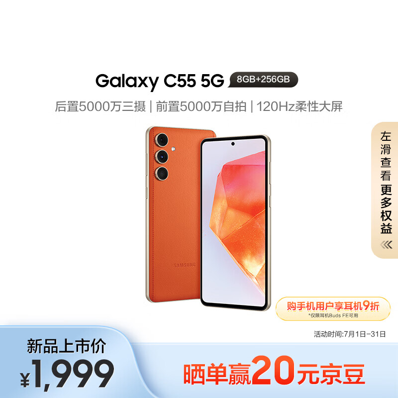 SAMSUNG 三星 Galaxy C55 5G智能手机 8GB+256GB ￥1989
