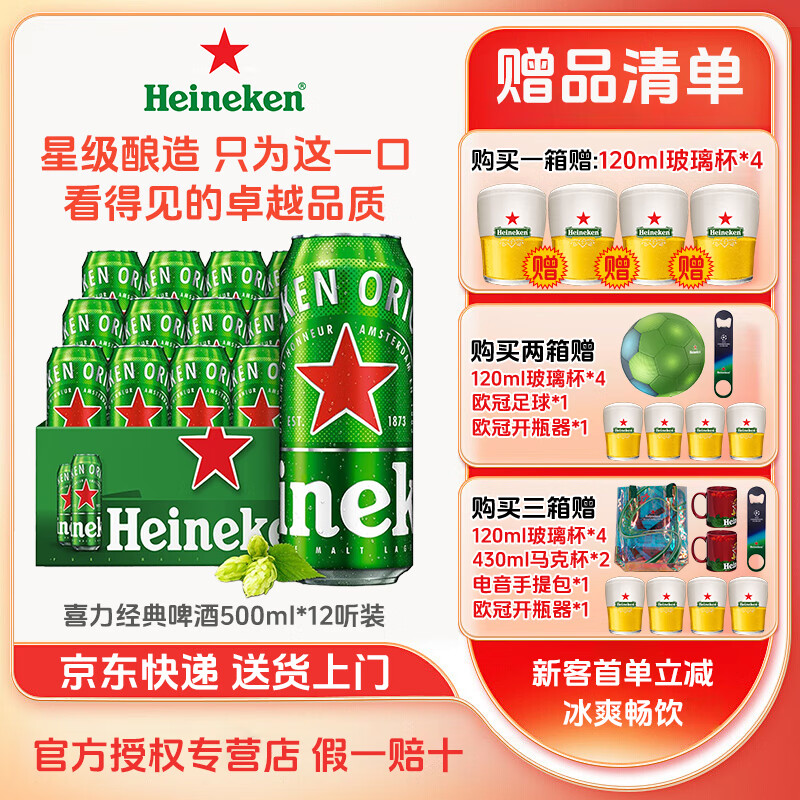 Heineken 喜力 啤酒 经典黄啤听装 500mL 12罐 + 120ml4个玻璃杯+ 电音手提包+2个马克杯+开瓶器 ￥74.55