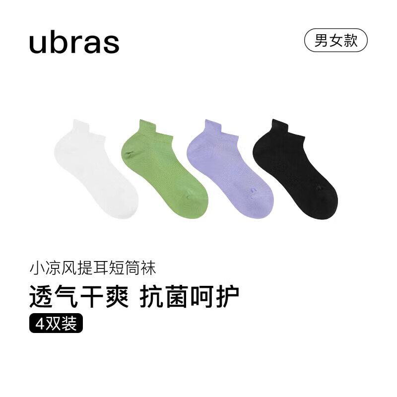 Ubras 提耳短袜款抗菌舒适透气船袜硅胶防滑袜子女男4双装 浅草绿+风信紫+黑色+白色-女 券后23元