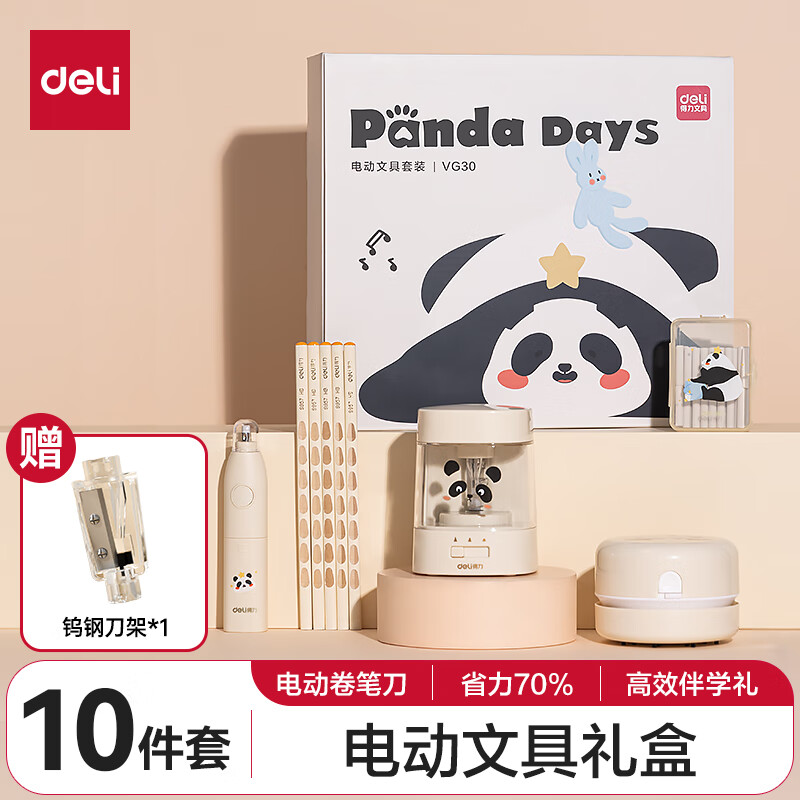 deli 得力 VG30 电动文具套装 10件套 ￥78.21