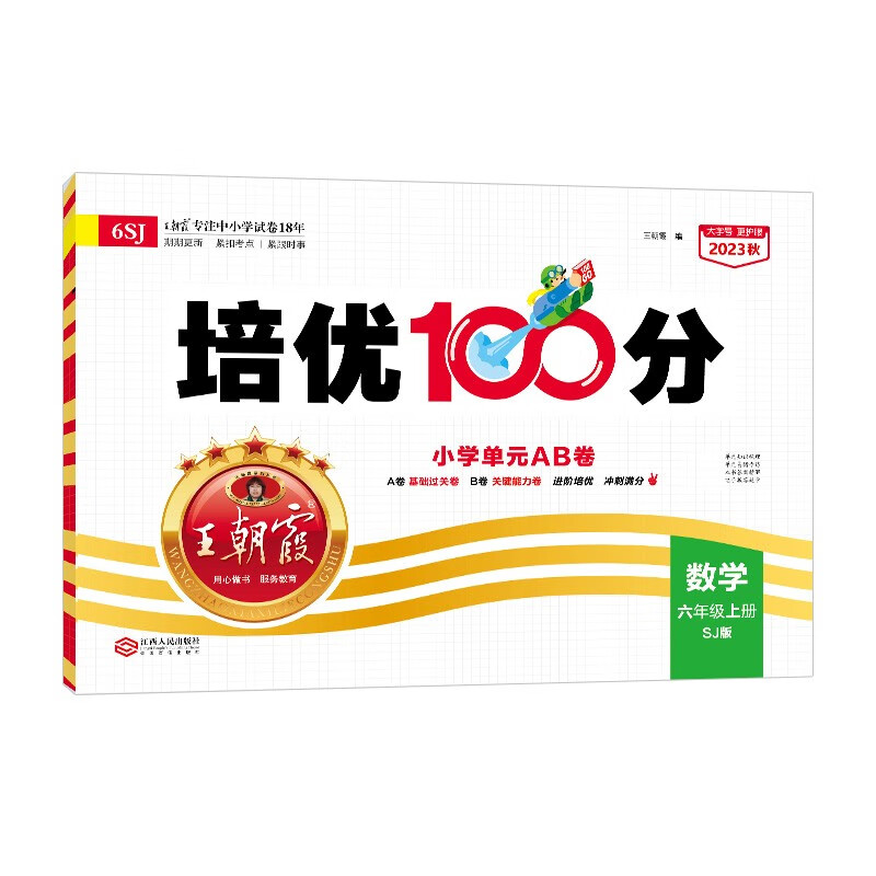 京东PLUS：《王朝霞·培优100分》（2024版、年级/科目/版本任选） 8.87元包邮（双重优惠）