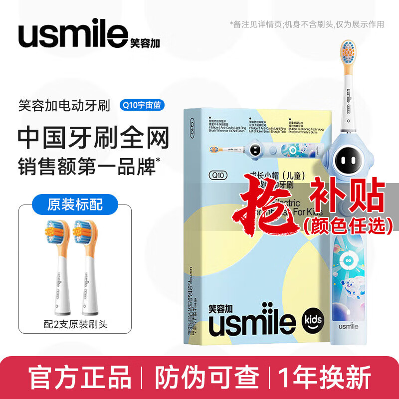 usmile 笑容加 儿童电动牙刷Q10 ￥169.1