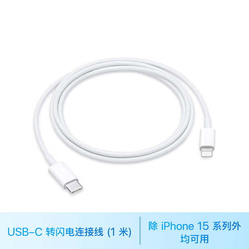 再降价、Plus会员：Apple 苹果 USB-C 转闪电连接线 (1 米) 充电线 数据线 适? USB-C ?插头 118.41元