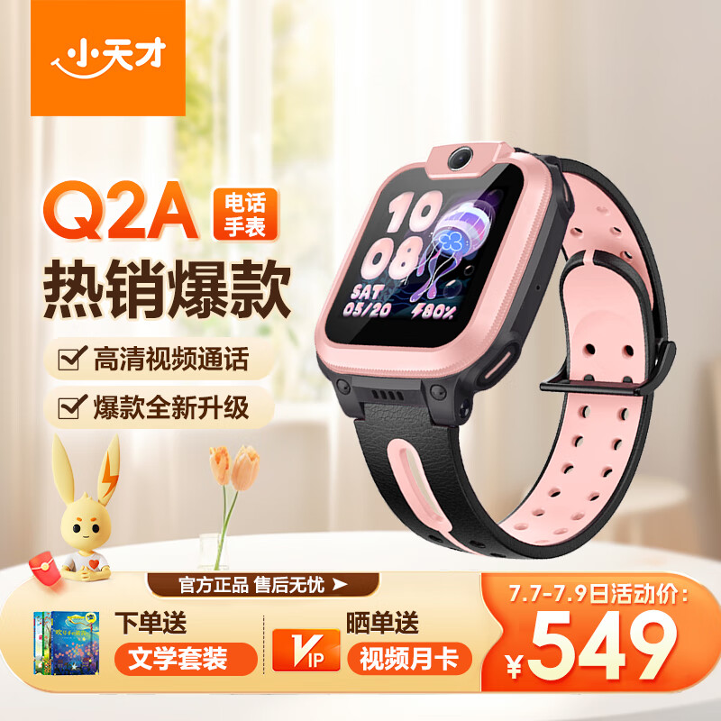 小天才 Q2A 儿童智能手表 1.3英寸 星云粉（北斗、GPS） ￥455.05