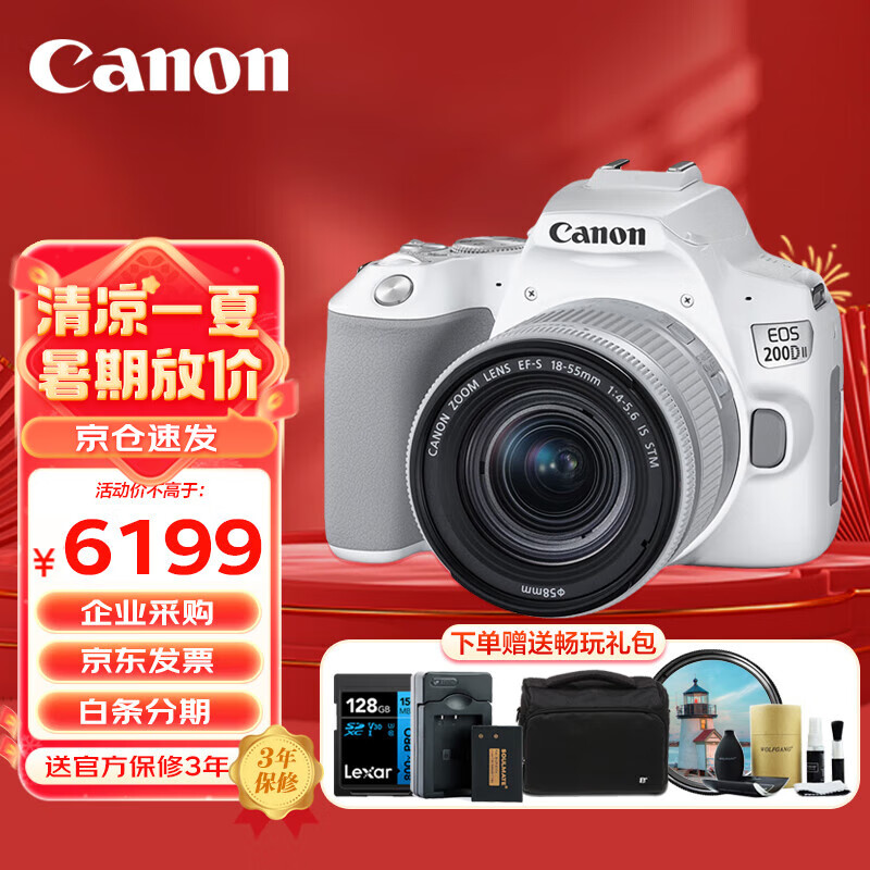 Canon 佳能 EOS 200D2 II 二代 迷你单反相机 4K Vlog视频直播 6199元