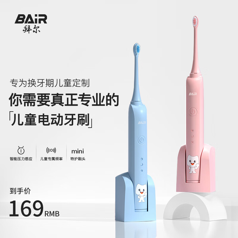 BAiR 拜尔 K7儿童电动牙刷充电式3-6-10-12-16岁以上小孩宝小学生男女童软毛声波自 -4+ -148.4元