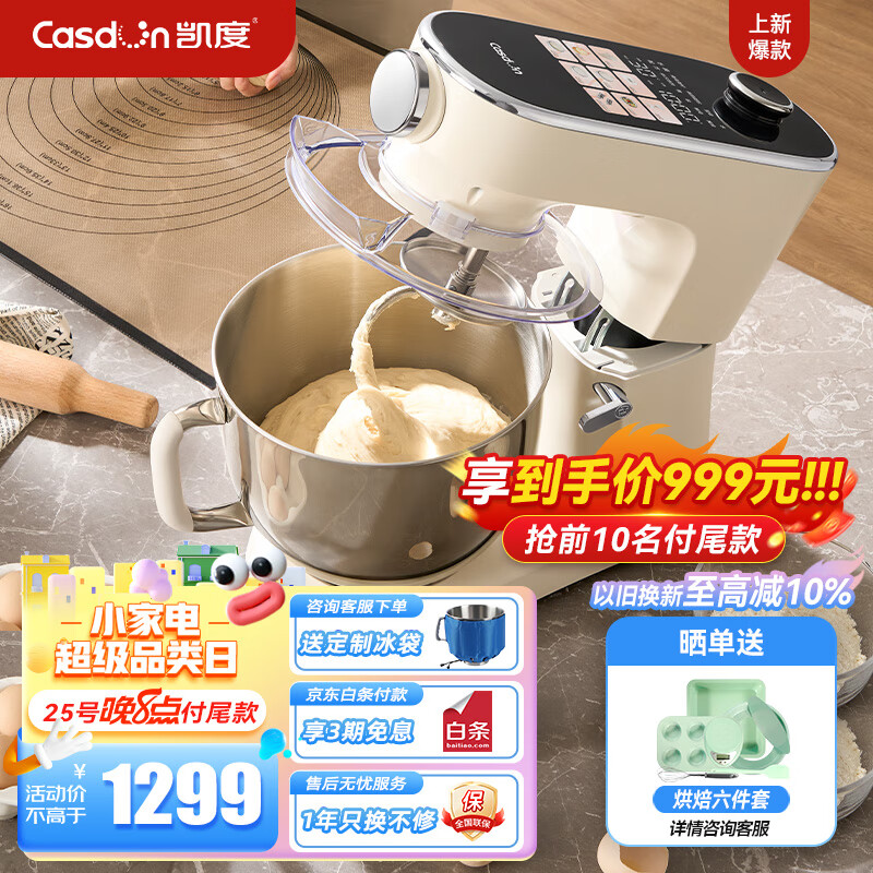 Casdon 凯度 家用厨师机和面机压面机搅拌机奶油机和面揉面一体机 6.8L多功能发酵机CSJ-F6 1194.2元