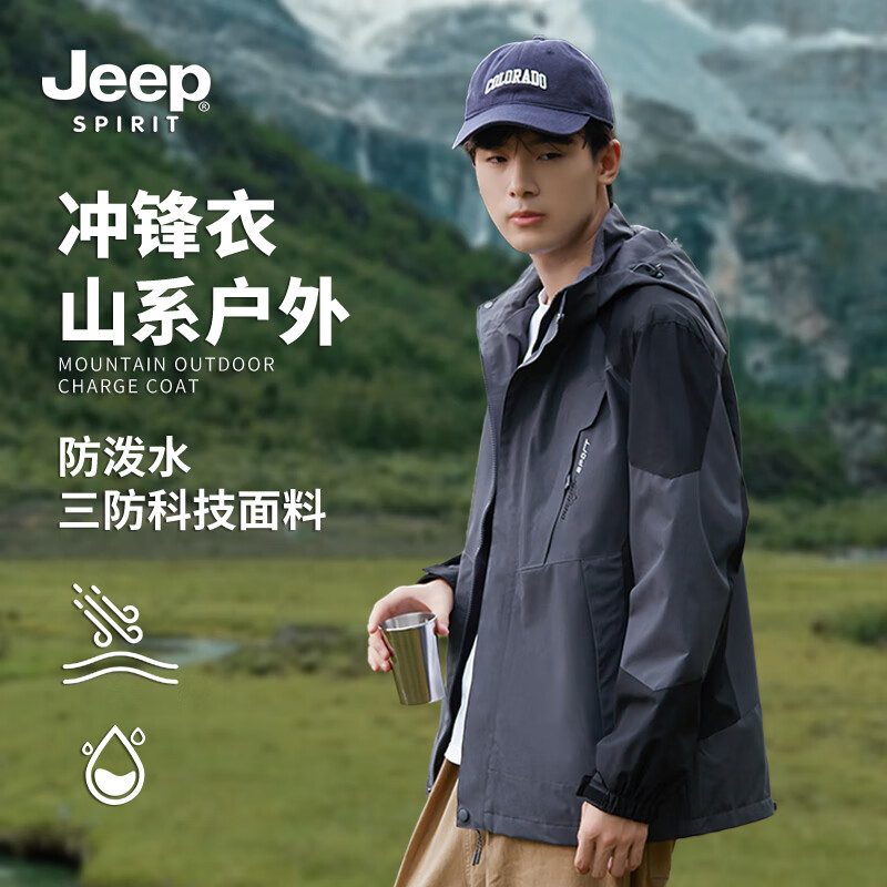 Jeep 吉普 夹克男春季款防风防水冲锋衣可脱卸帽休闲百搭外套男 男款深灰（单层） XL 189元