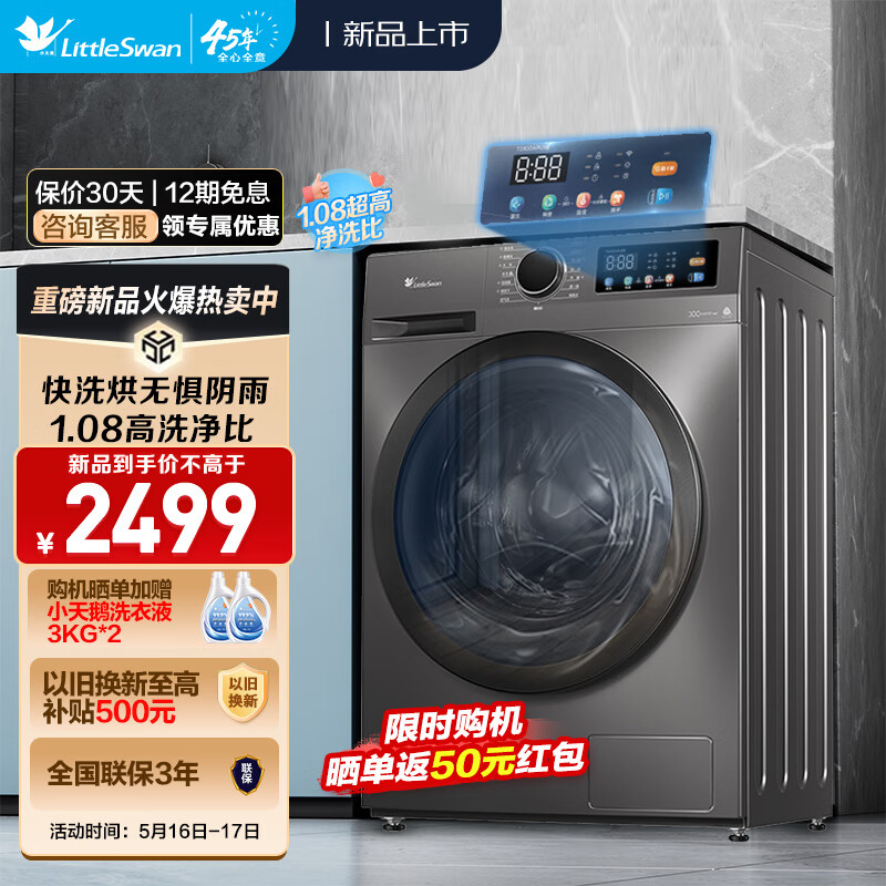 小天鹅 滚筒洗衣机全自动 洗烘一体除菌净螨 10公斤带烘干 更低 券后1990元