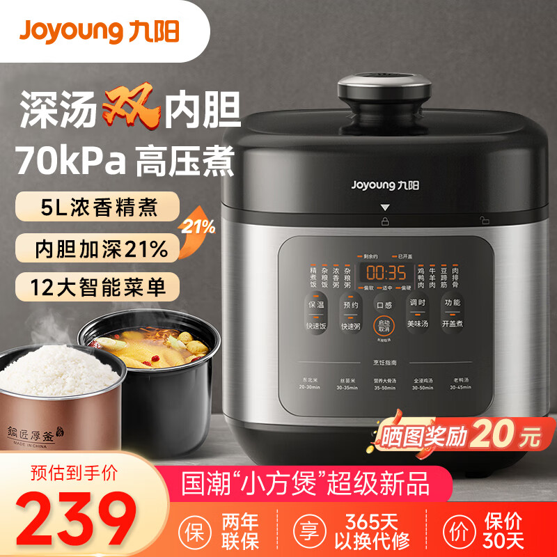 Joyoung 九阳 新国潮深汤系列电压力锅 多功能电50H100 - 5L 185.42元