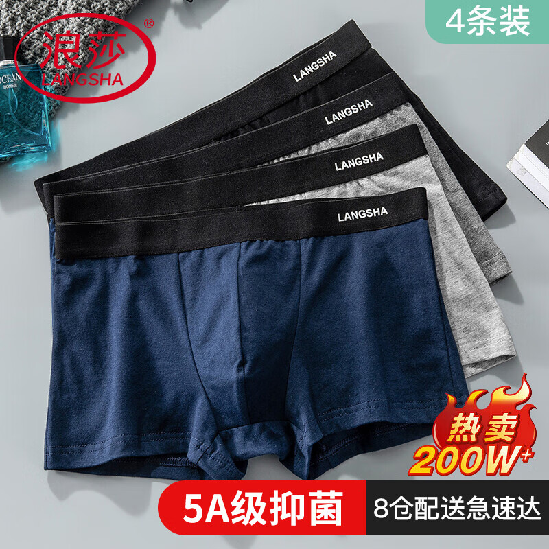 Langsha 浪莎 男士 平角裤 4条装 经典纯色款 45.9元