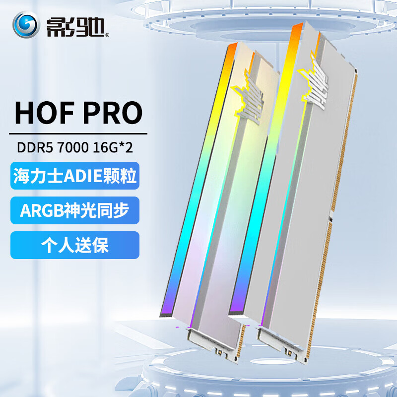 GALAXY 影驰 名人堂系列 HOF PRO DDR5 7200Mhz RGB 台式机内存 灯条 白色 32GB 16GBx2 C36 989元