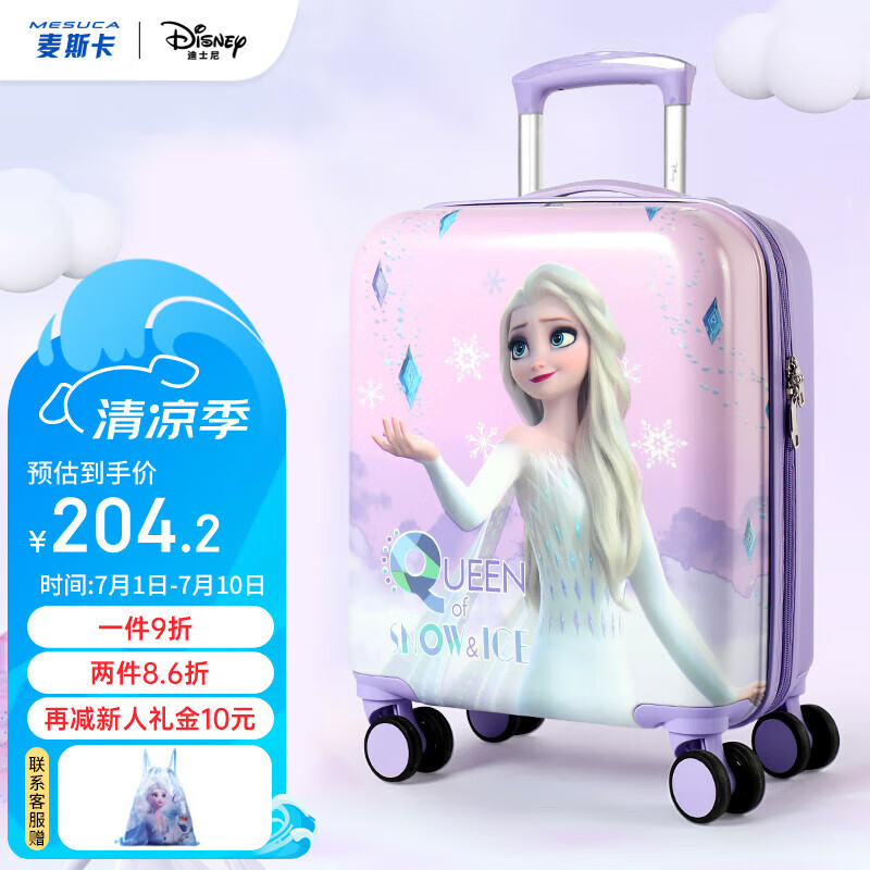 MESUCA 麦斯卡 迪士尼联名儿童行李箱冰雪奇缘艾莎女童拉杆箱带锁旅行箱16英寸 迪士尼粉紫艾莎 199.44元