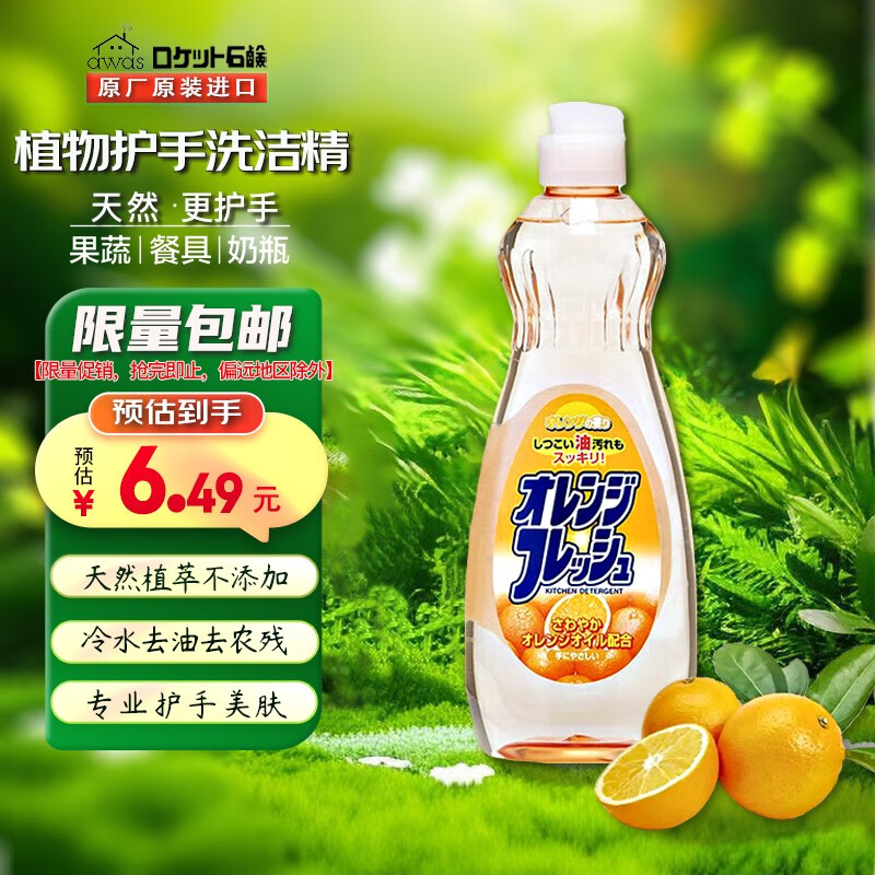 awas 进口天然护手洗洁精 600ml 半价包邮限量抢购 6.49元