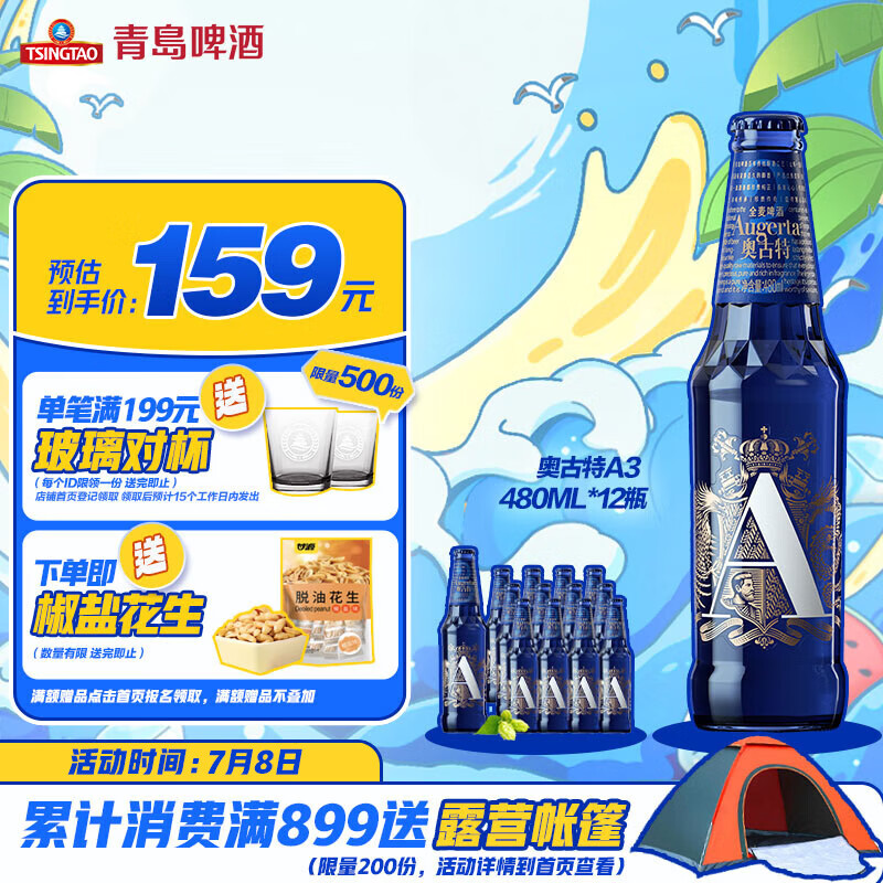 TSINGTAO 青岛啤酒 奥古特A3 全麦精酿啤酒 10.7度 480ml*12瓶 露营出游 券后147.5元