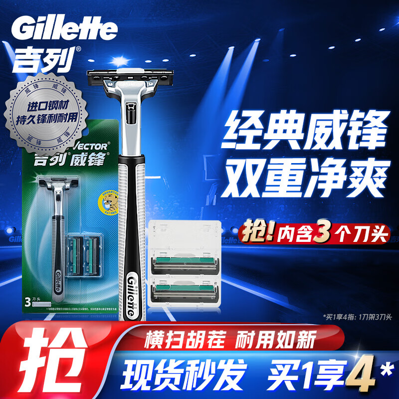 Gillette 吉列 威锋经典手动剃须刀 1刀架+3刀头 ￥4.1