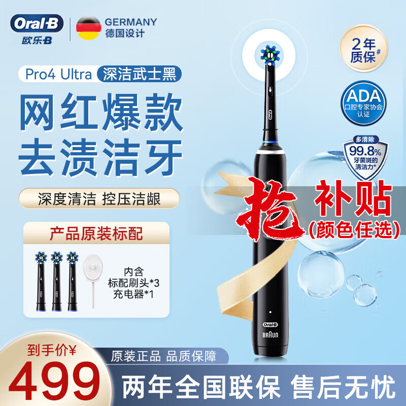 Oral-B 欧乐B 成人电动牙刷Pro4Ultra男士刷3D声波圆头Pro系列深度清洁牙龈Pro4Ultra 武士黑 266元