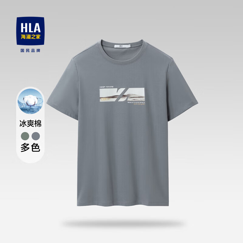 HLA 海澜之家 男士凉感短袖T恤 HNTBJ2Y070A 24.01元（需买2件，需用券）