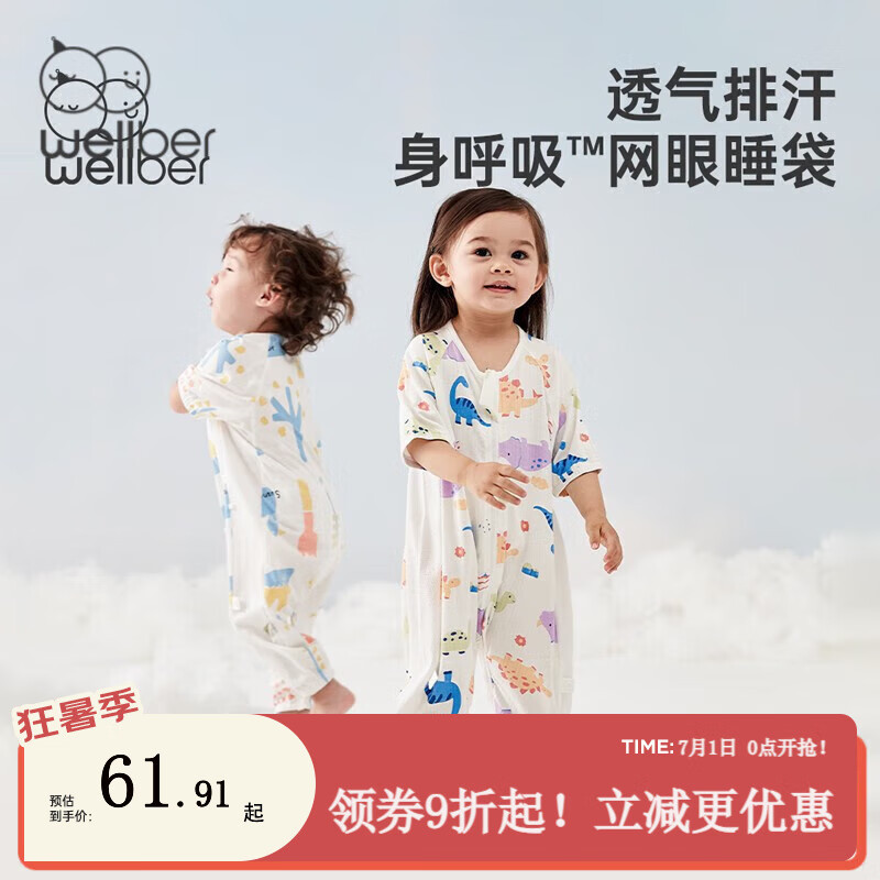 Wellber 威尔贝鲁 婴儿薄款睡袋 ￥49.9