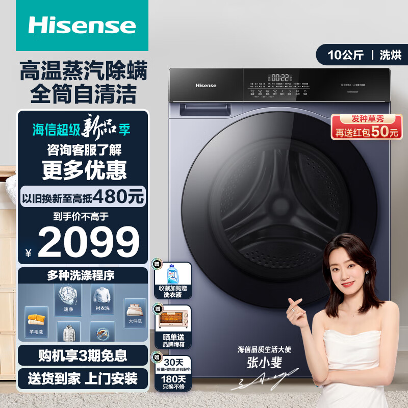 Hisense 海信 HD100DSE12F 洗烘一体 洗衣机 10公斤 券后1451.6元