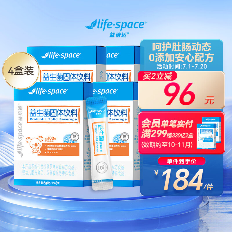 life space 儿童益生菌固体饮料 8g*4盒 券后149元