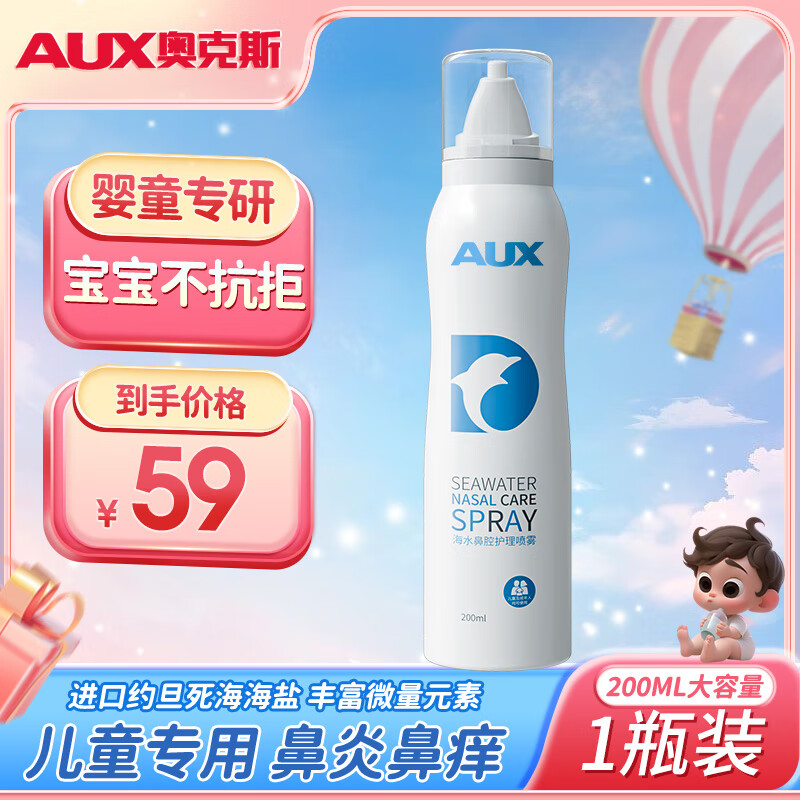 AUX 奥克斯 生理盐水鼻腔喷雾 200ml ￥19.9