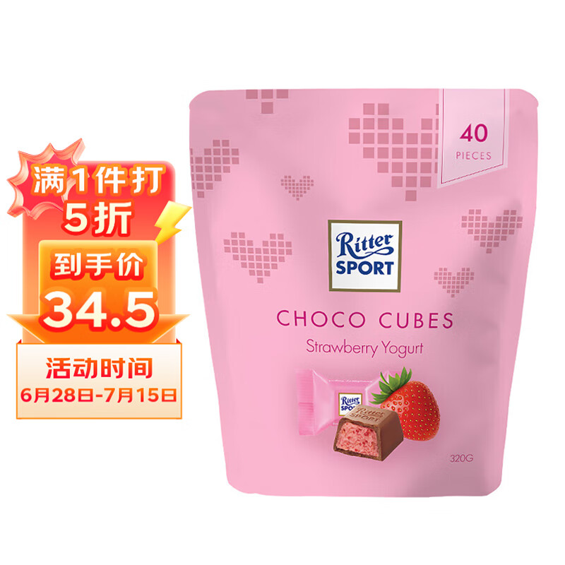 Ritter SPORT 瑞特滋（RITTER SPORT）软心立方草莓酸乳夹心牛奶巧克力40粒 婚庆喜糖休闲零食 德国原产 19.2元