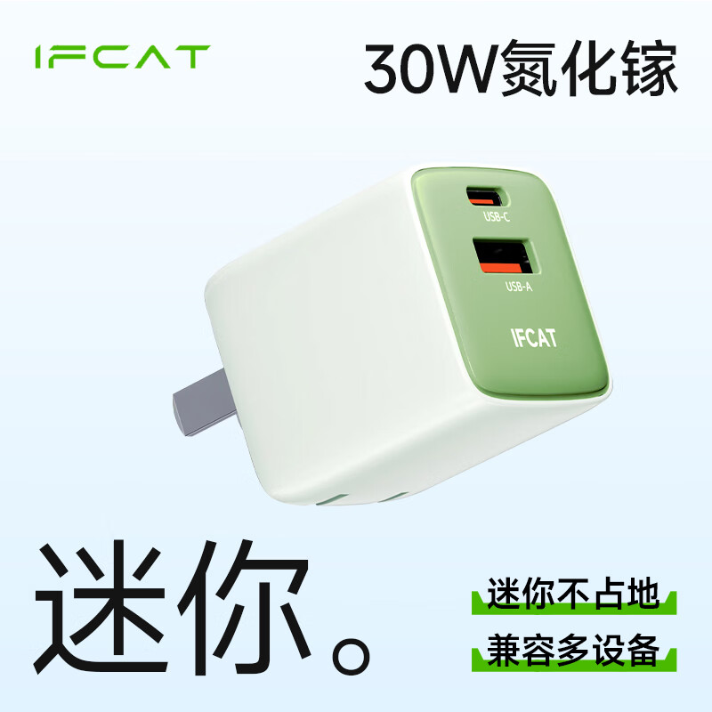 IFCAT 元力猫 30W双口氮化镓充电器 1A1C