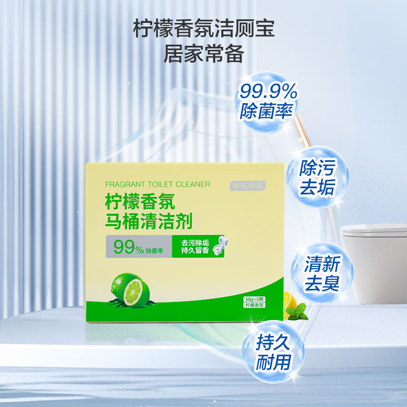 京东PLUS：京东京造 马桶清洁剂 50g*15块 券后9.5元