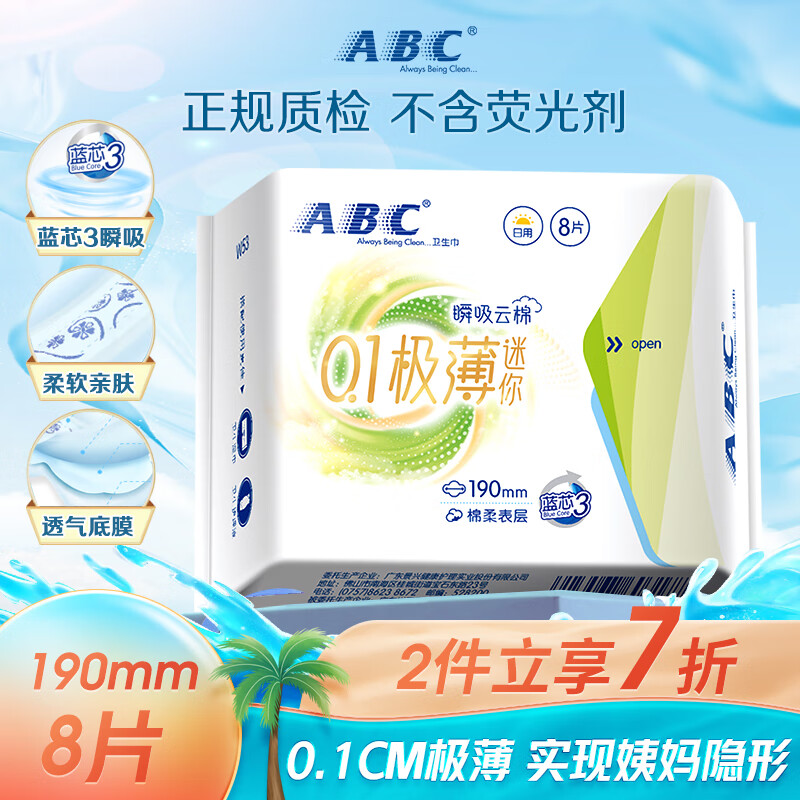 ABC 卫生巾 迷你卫生巾瞬吸云棉0.1极薄棉柔 干爽轻薄190mm*8片 ￥1.6