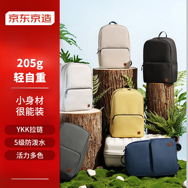 京东京造 轻量小背包 10L 升级版2.0 ￥14.6