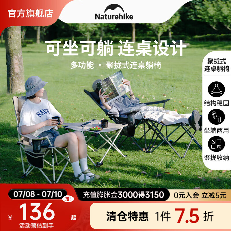 Naturehike 挪客聚拢式连桌躺椅户外露营折叠椅休闲靠背椅子 ￥136.75