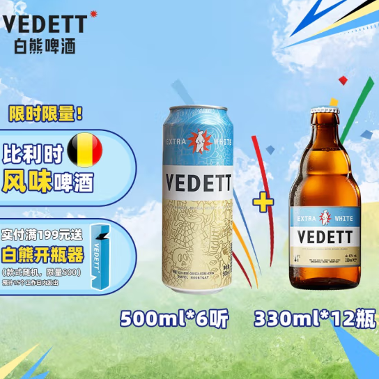 VEDETT 白熊 比利时风味啤酒 500mL *6罐 +白熊330ml*12瓶 券后108.01元