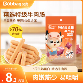 Bobbag 貝兜 牛肉腸兒童零食特級(jí)進(jìn)口牛肉 原味60g/袋裝