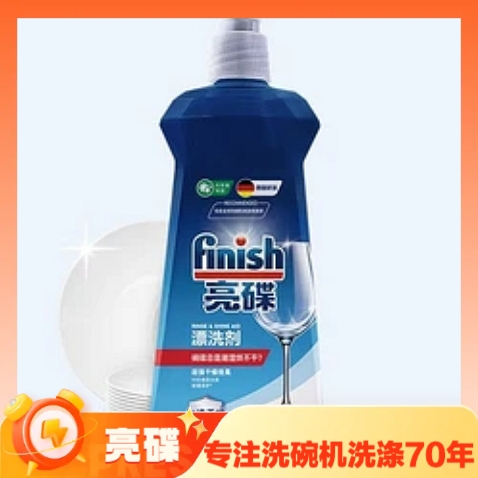 碗碟光亮如新：finish 亮碟 洗碗机专用漂洗剂 500ml*3 券后91.75元