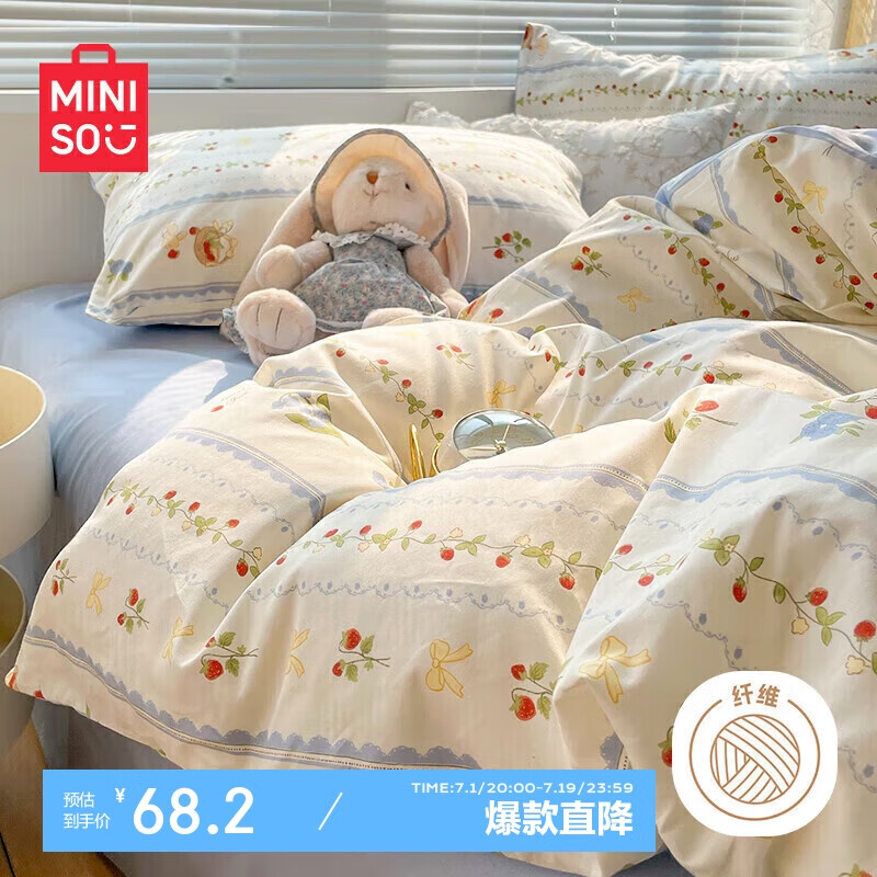 MINISO 名创优品 抗菌亲肤床上用品四件套 床单适用1.5米床 被套200*230cm ￥64.79