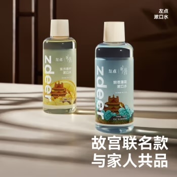 zdeer 左点 上新了故宫联名漱口水 500ml*1瓶 券后9.9元包邮