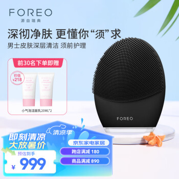 FOREO 斐珞爾 LUNA 3 for men露娜男士潔面儀電動硅膠洗臉儀