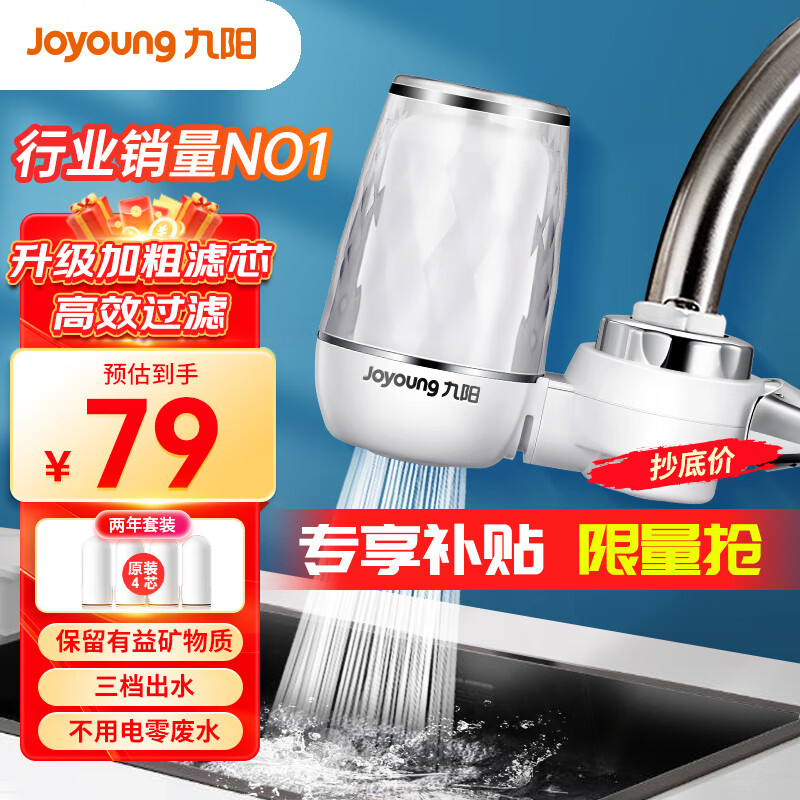 Joyoung 九阳 JYW-T05 龙头净水器 79元