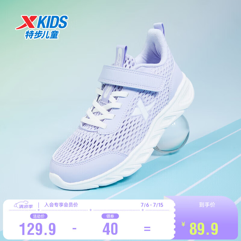 XTEP 特步 男女童网孔透气基础跑鞋 ￥89.9