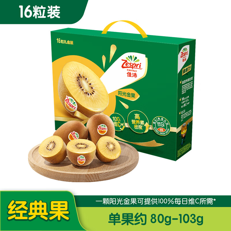 Zespri 佳沛 新西兰阳光金奇异果 单果80-103g）16粒礼盒装 ￥69.45