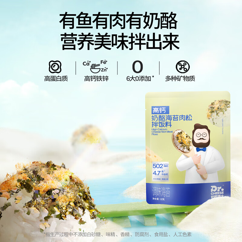 Dr.CHEESE 奶酪博士 海苔肉松拌饭碎料 32g/袋（赠面条、饼干） 9.95元（需买3件，需用券）